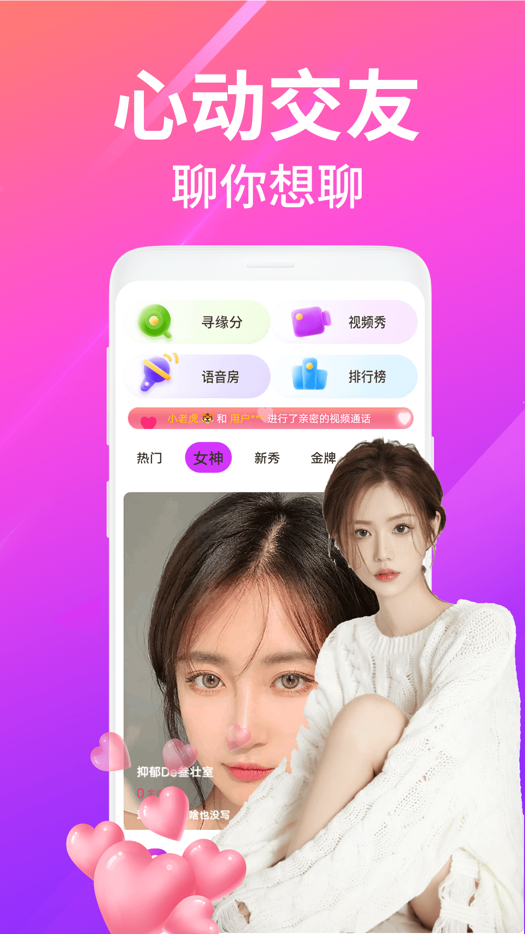 夜沁聊天交友截图