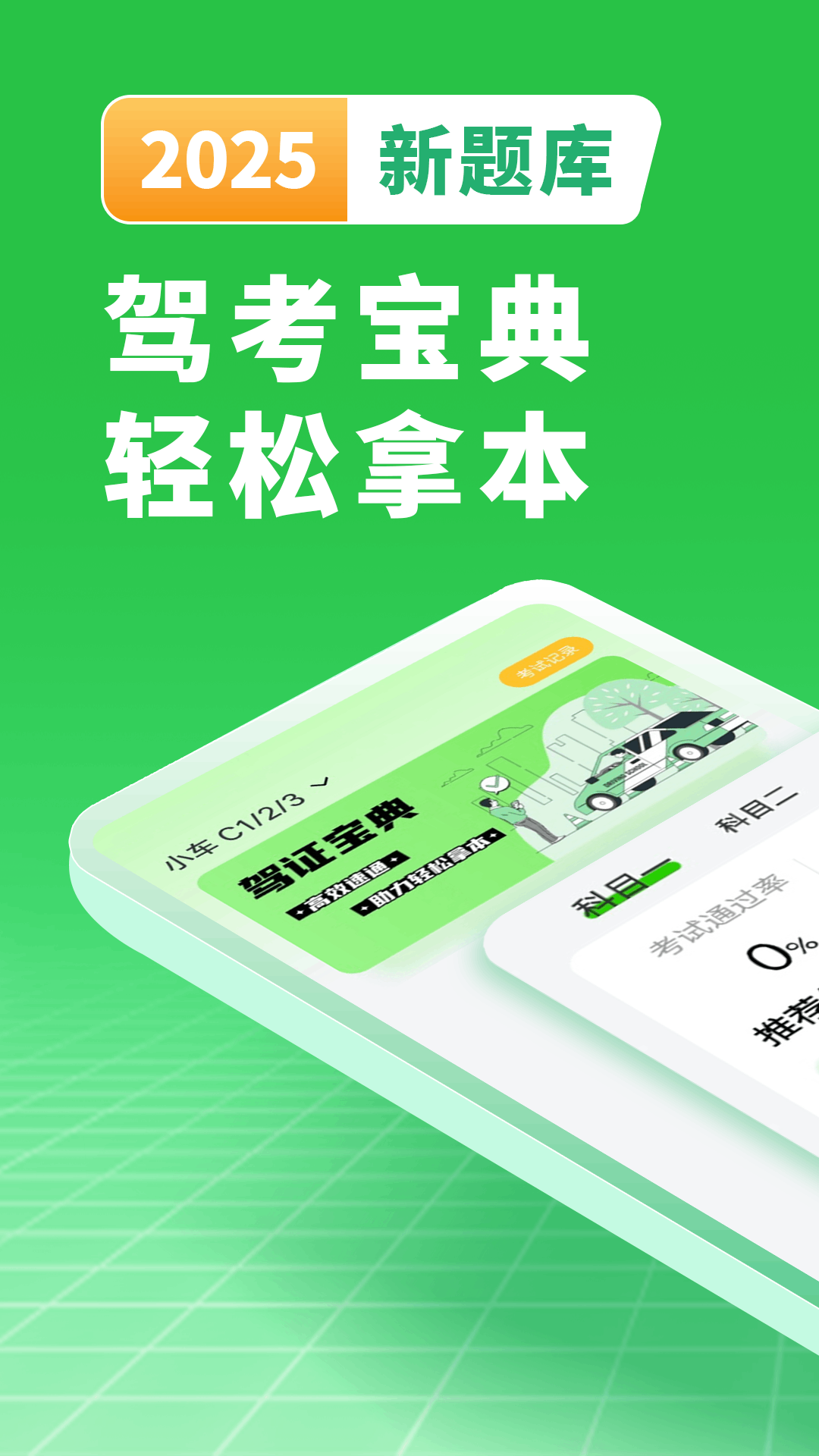驾考直通车截图