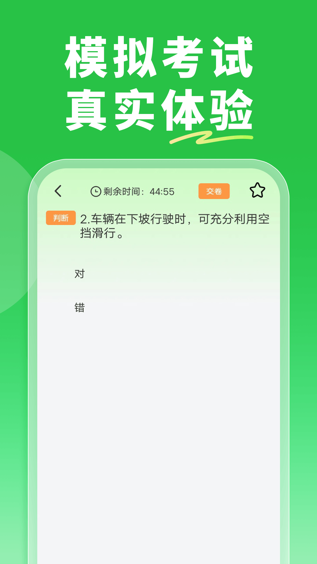 驾考直通车截图