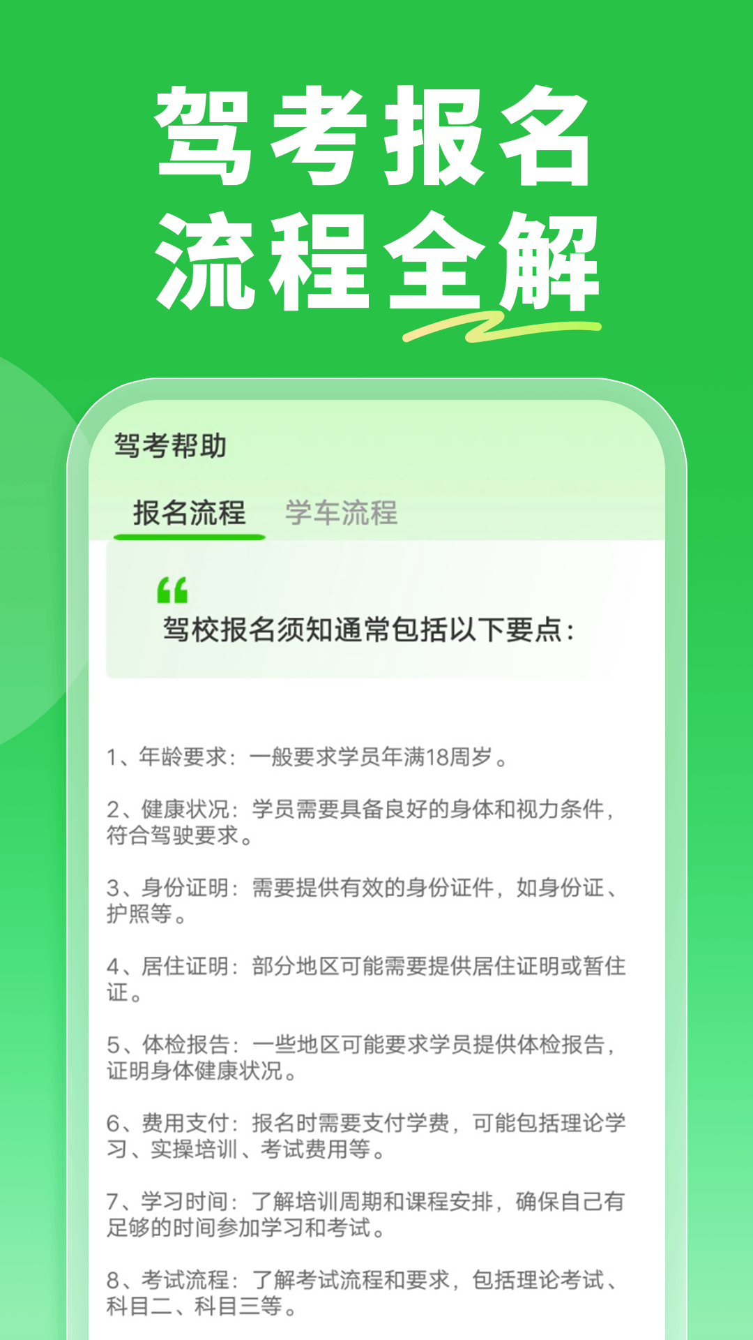 驾考直通车截图