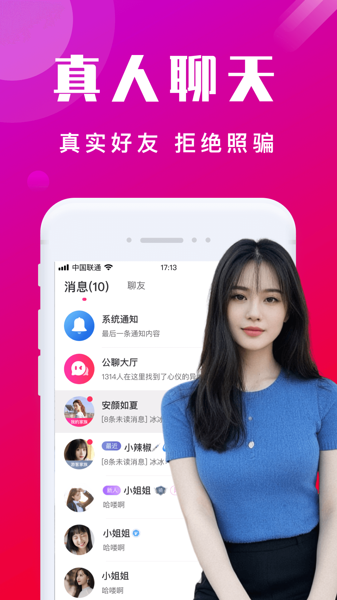 本地陌交友截图