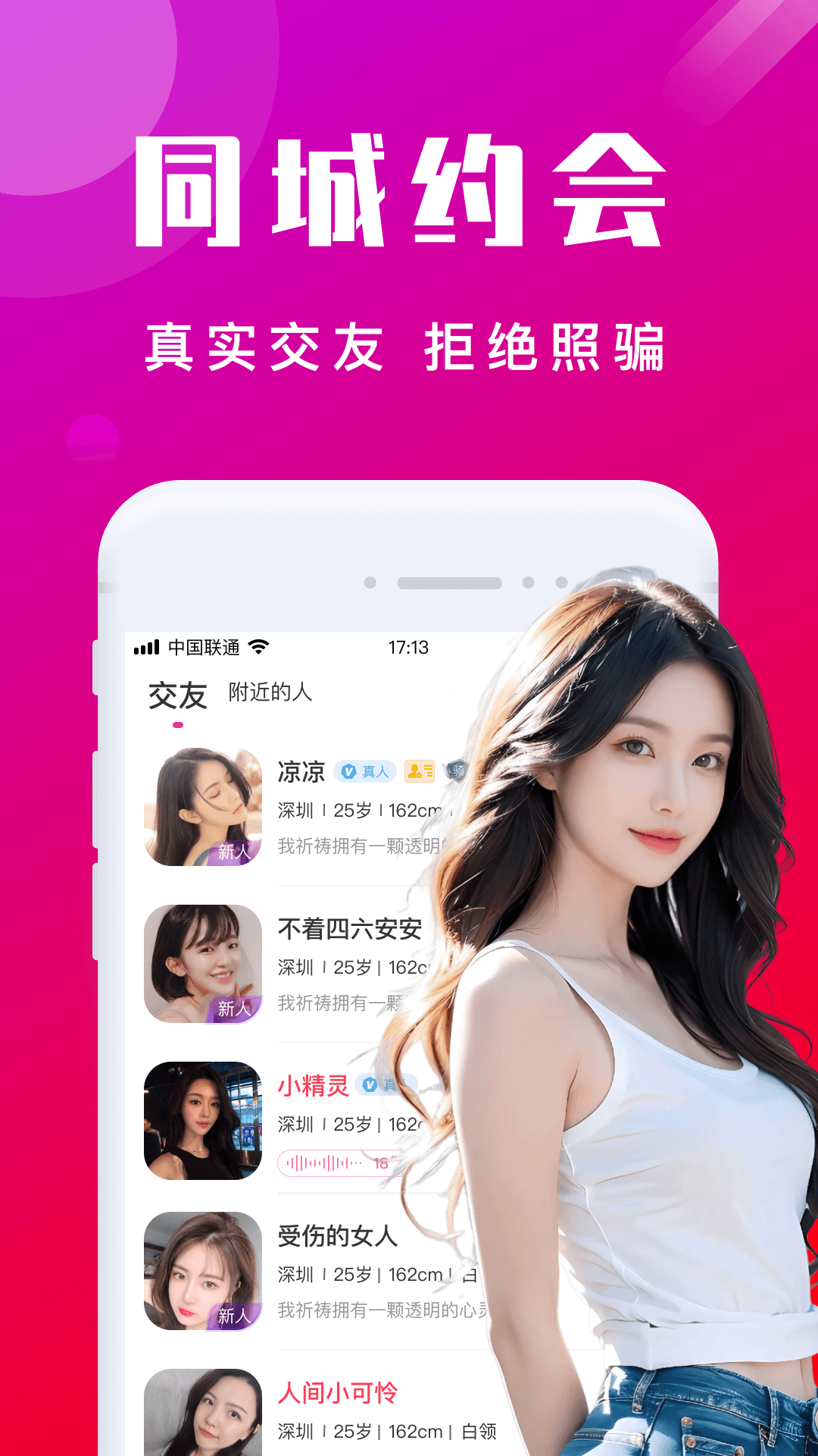 本地陌交友截图