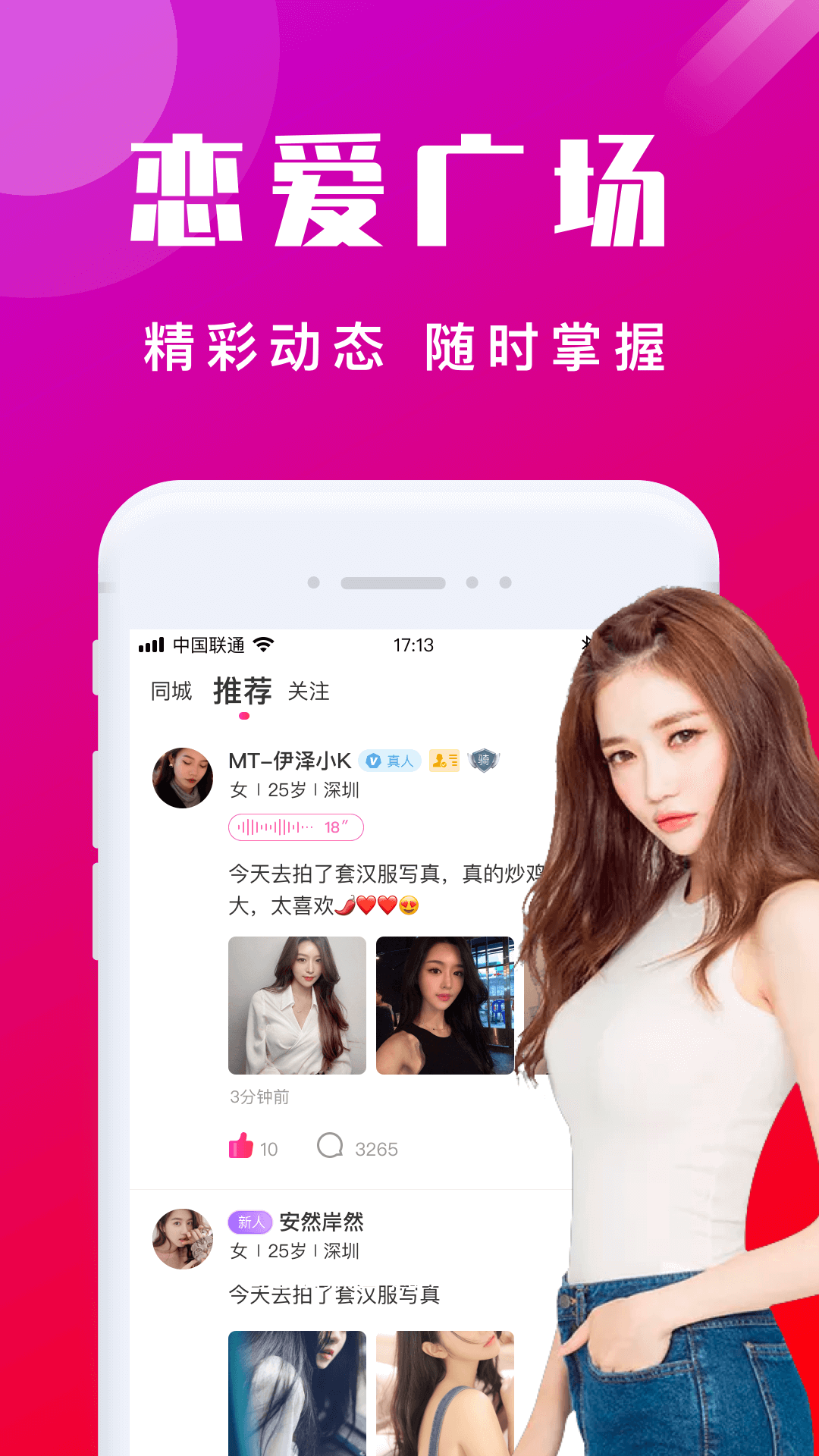 本地陌交友截图