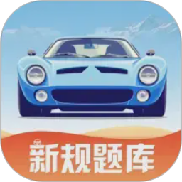 驾考违章自习室电脑版