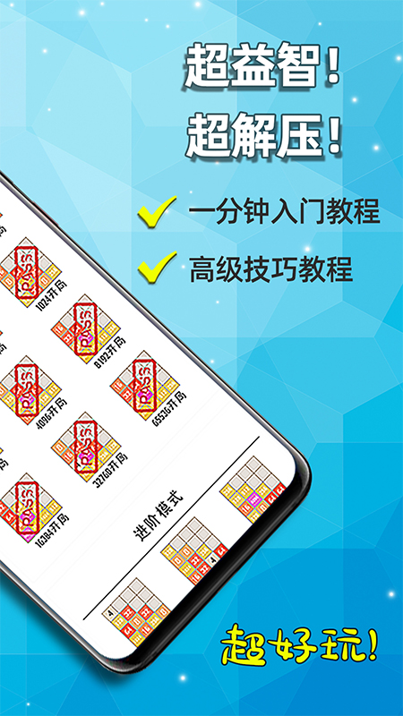 天天2048截图