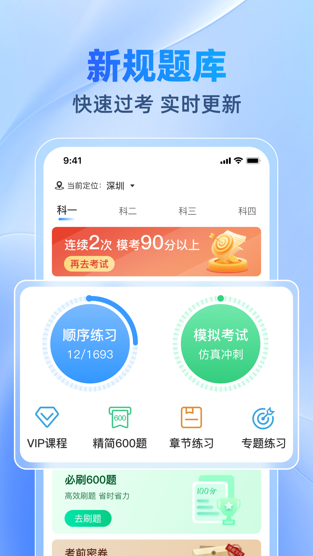 驾考速速通截图