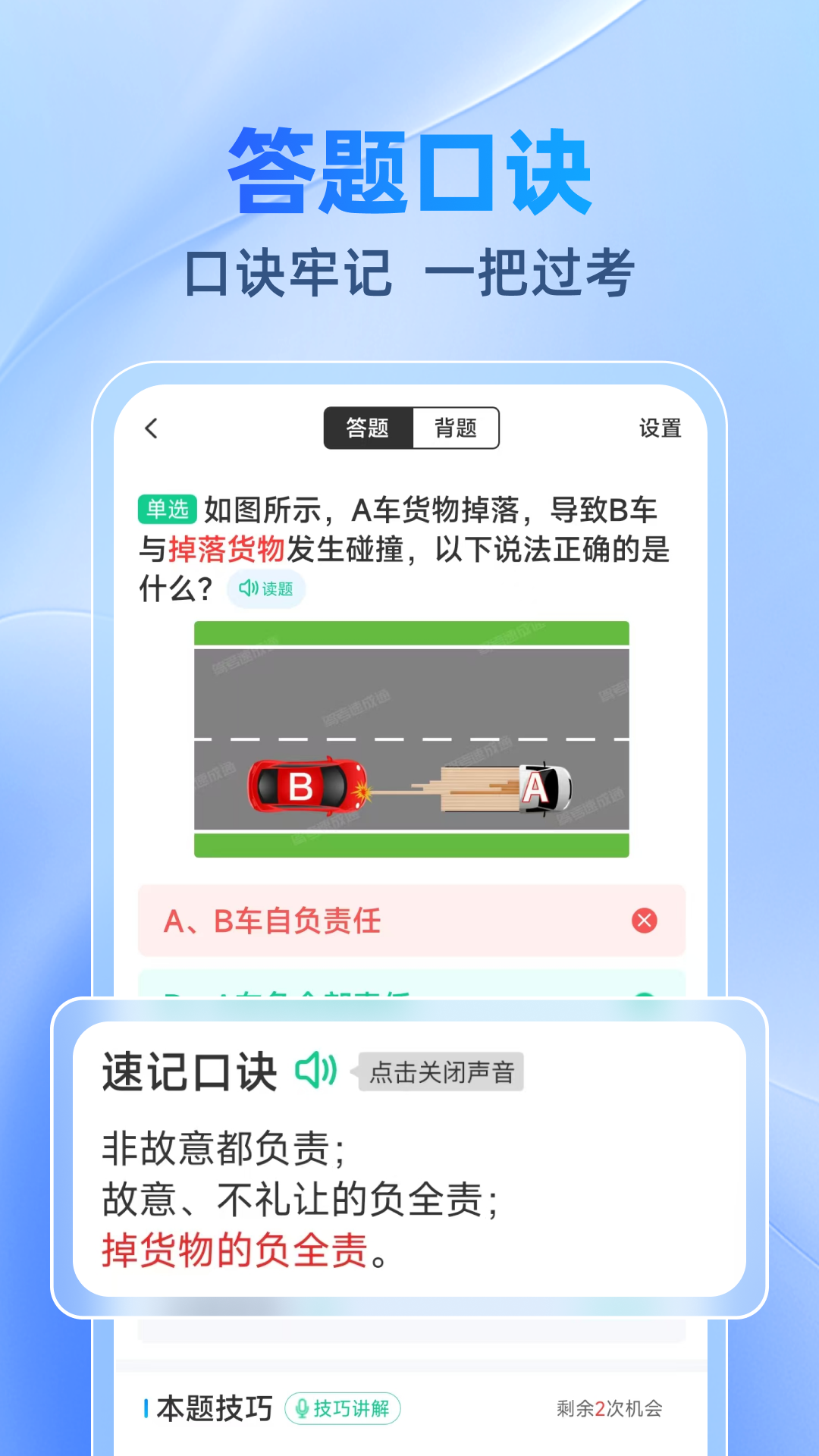 驾考速速通截图