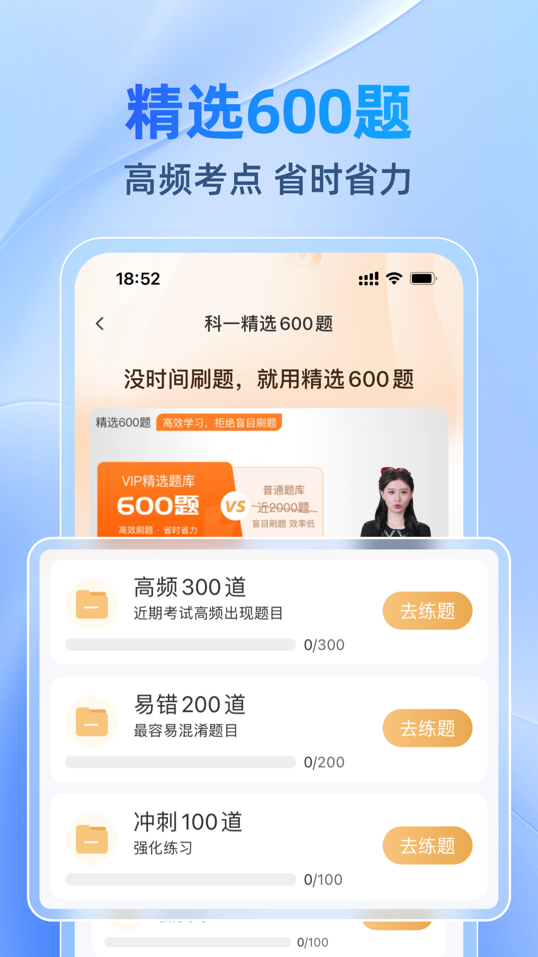 驾考速速通截图