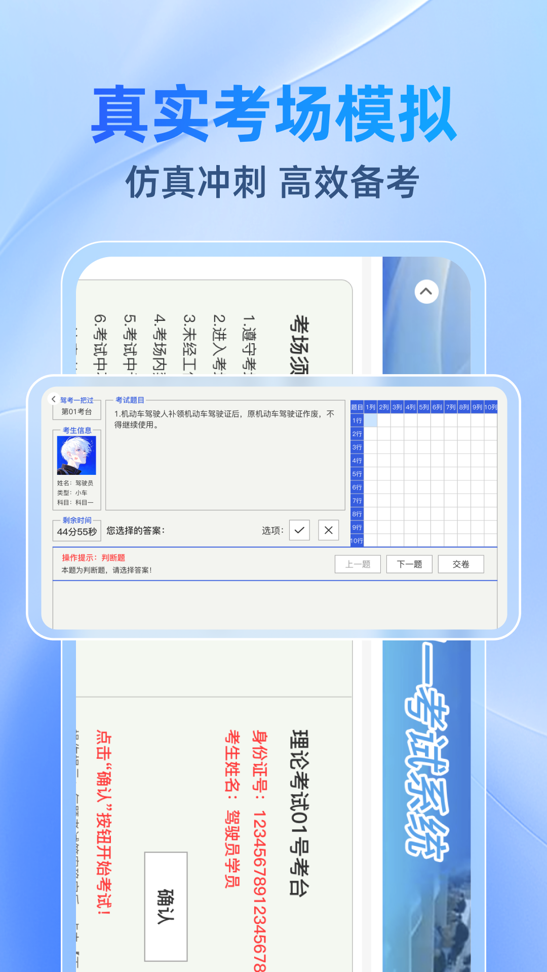 驾考速速通截图