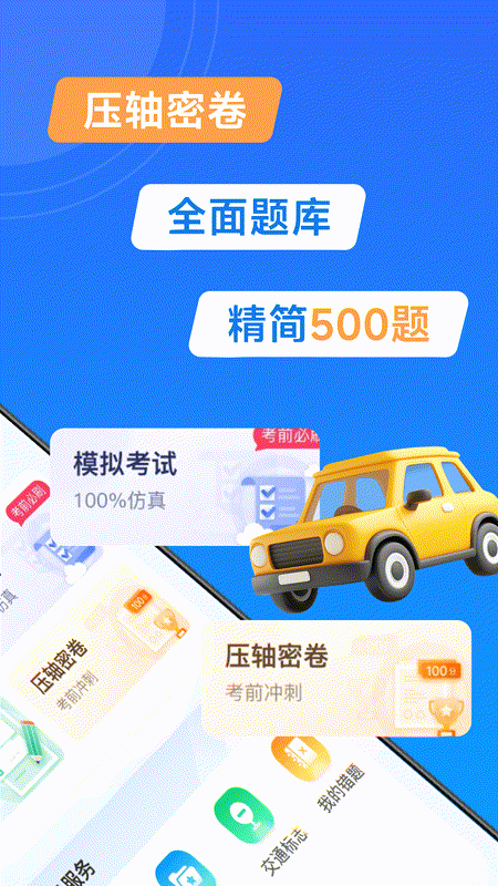 驾考刷题通截图