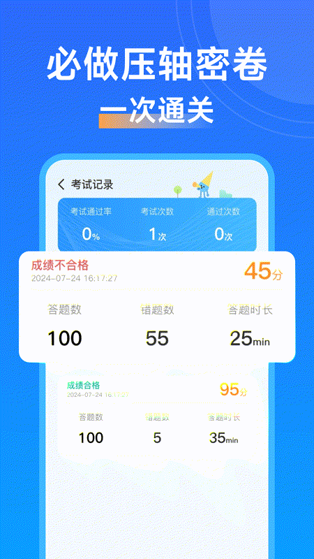 驾考刷题通截图