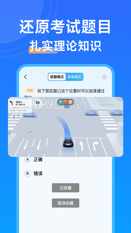 驾考刷题通截图