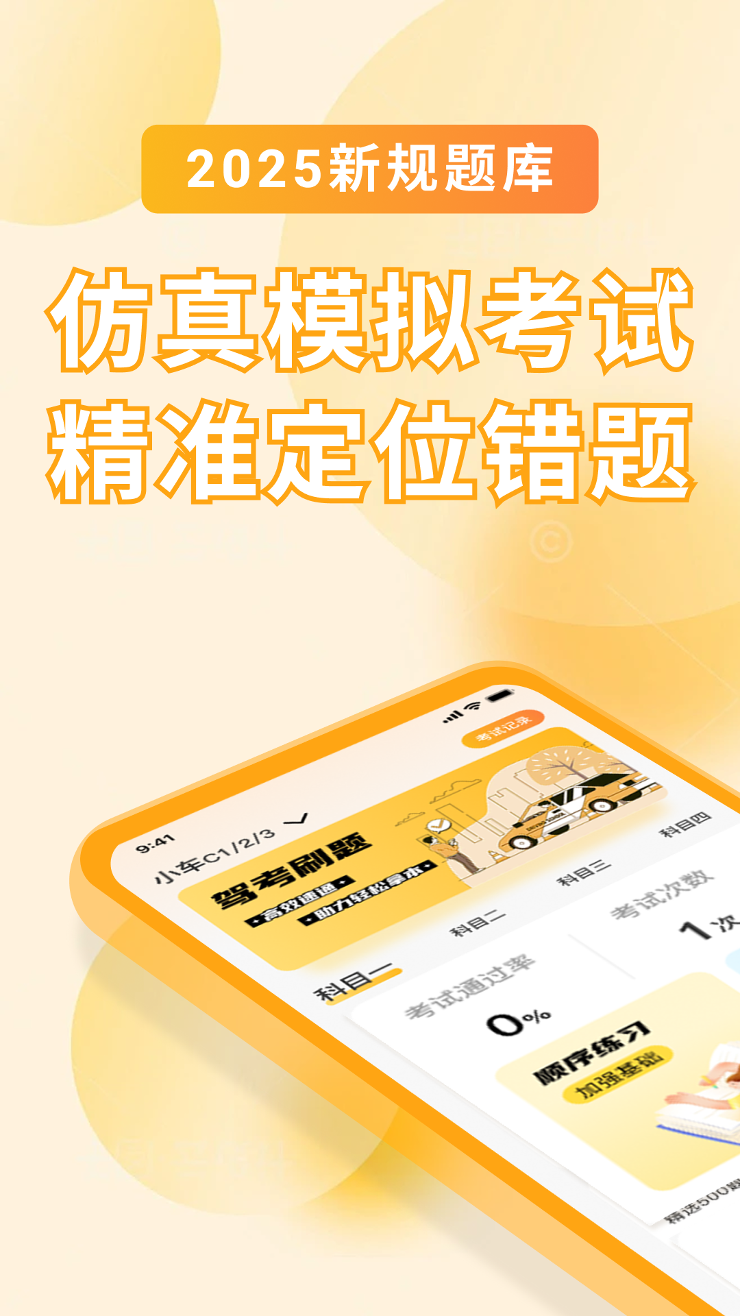 驾考刷题大全截图