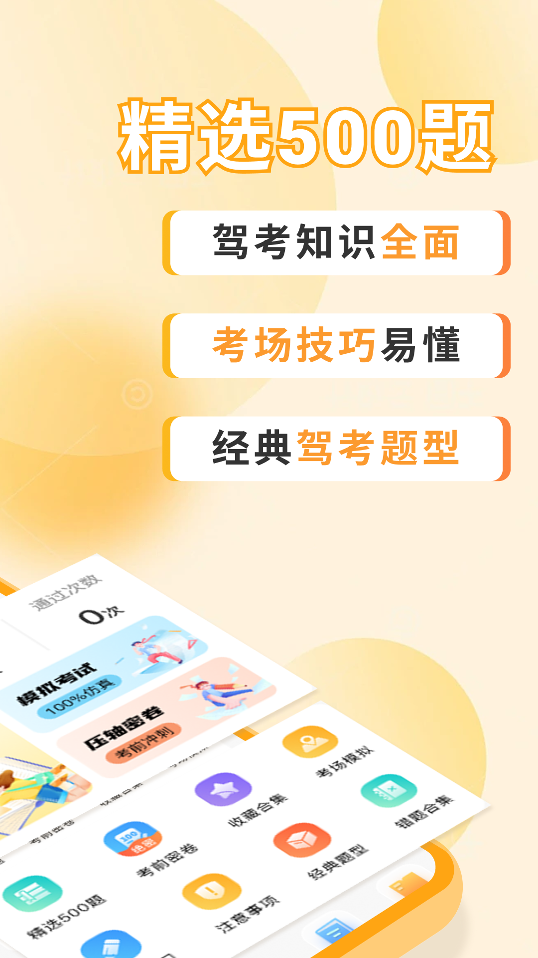 驾考刷题大全截图