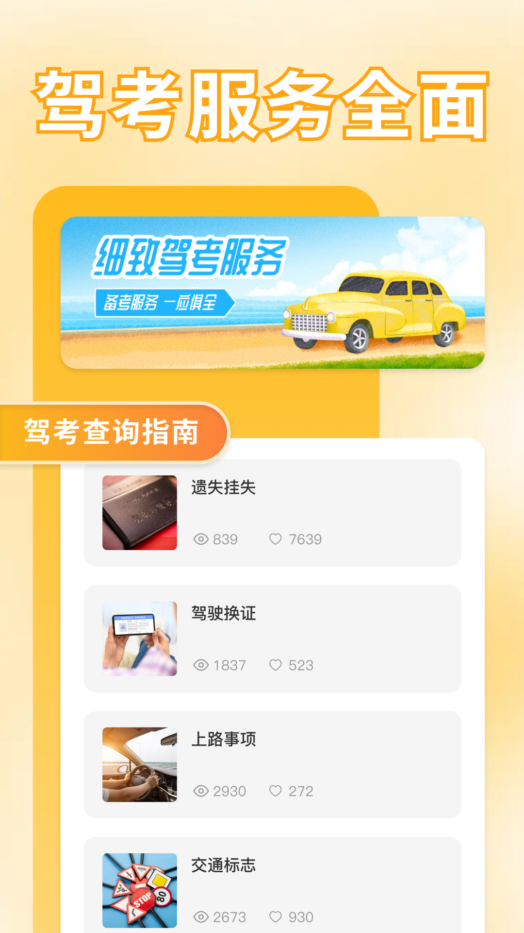 驾考刷题大全截图