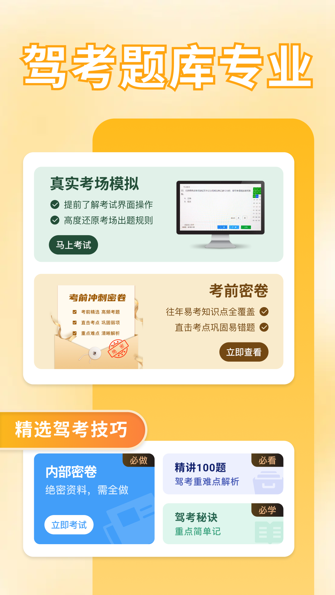 驾考刷题大全截图