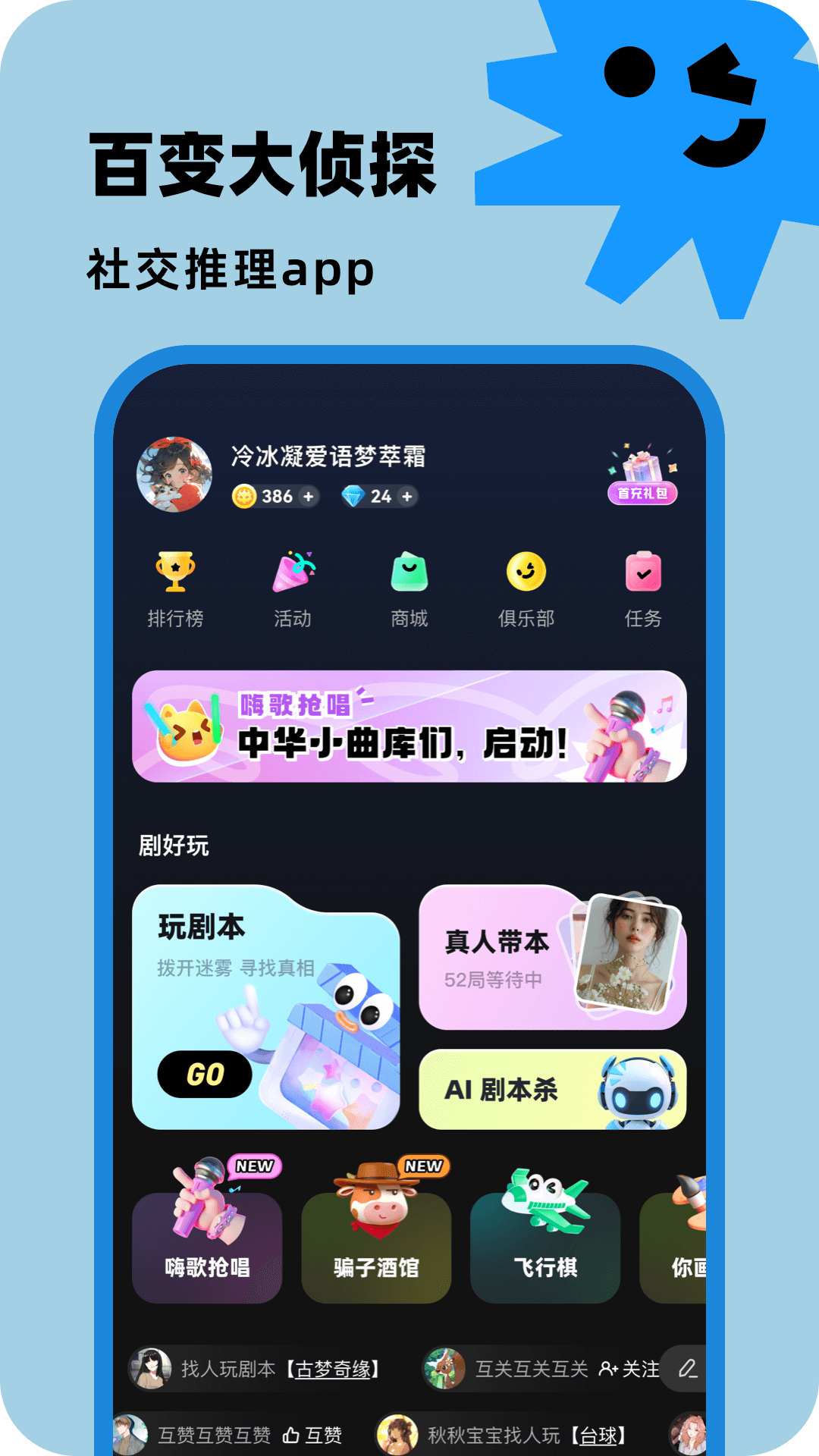 百变大侦探截图