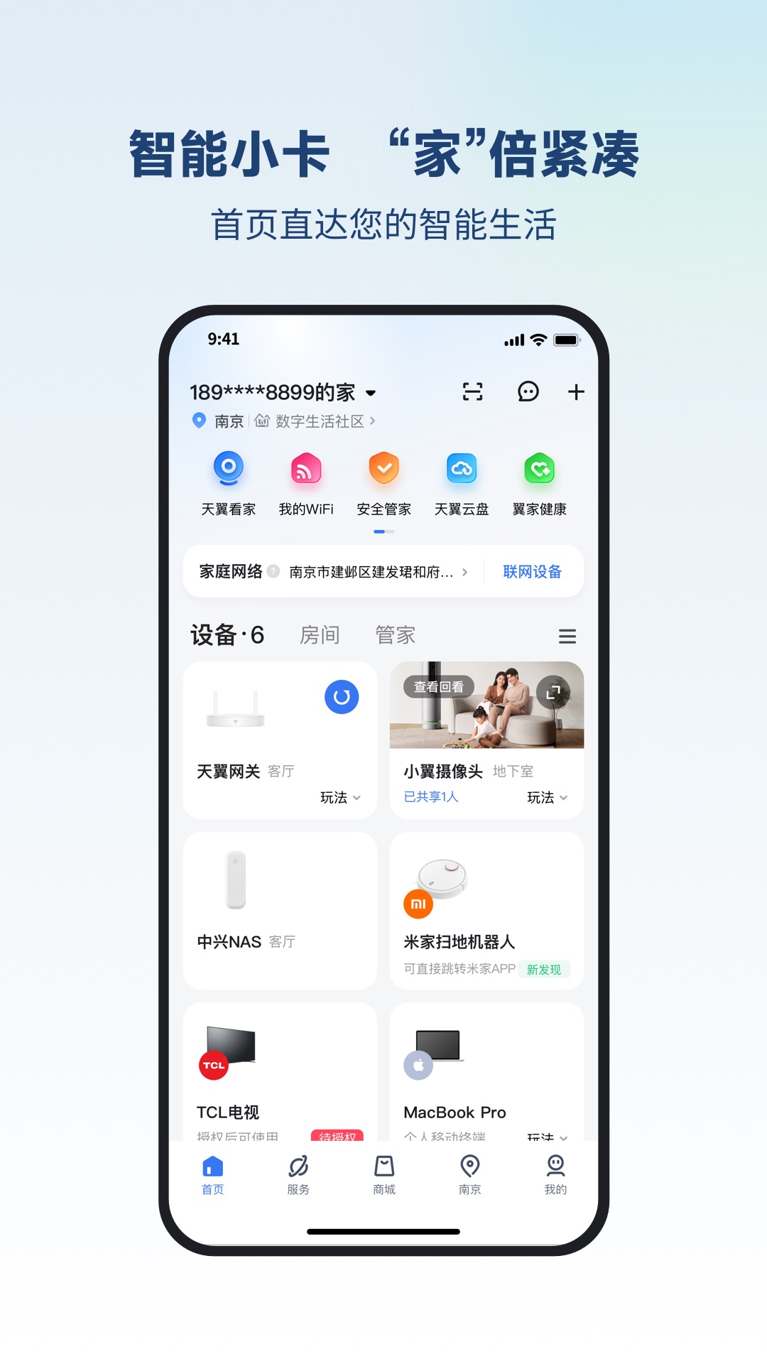 小翼管家截图