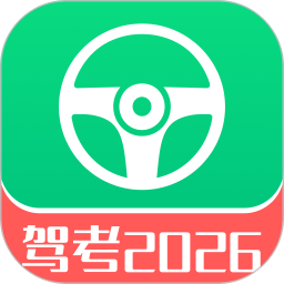 驾考全科通