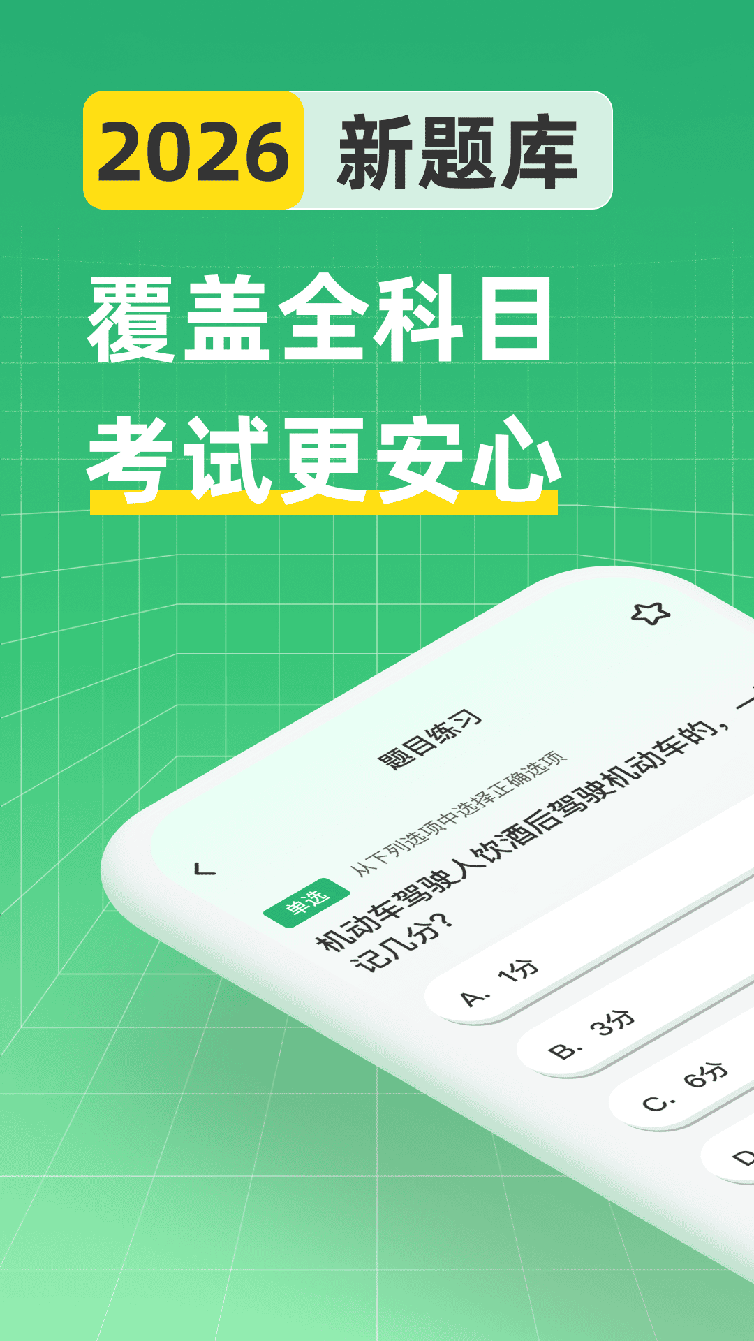 驾考全科通截图