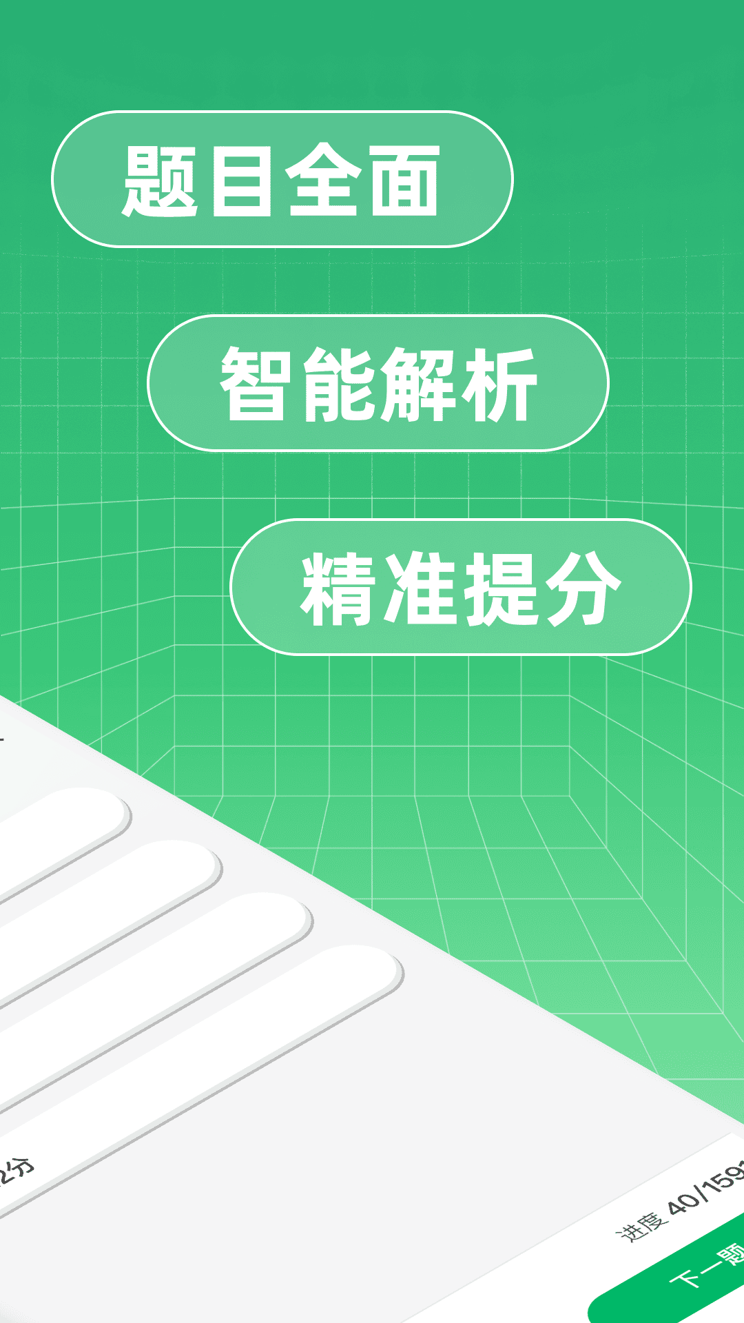 驾考全科通截图