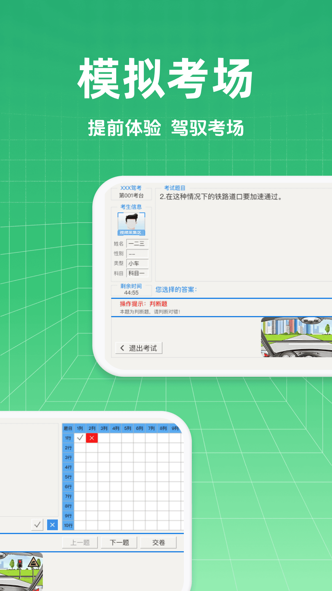 驾考全科通截图