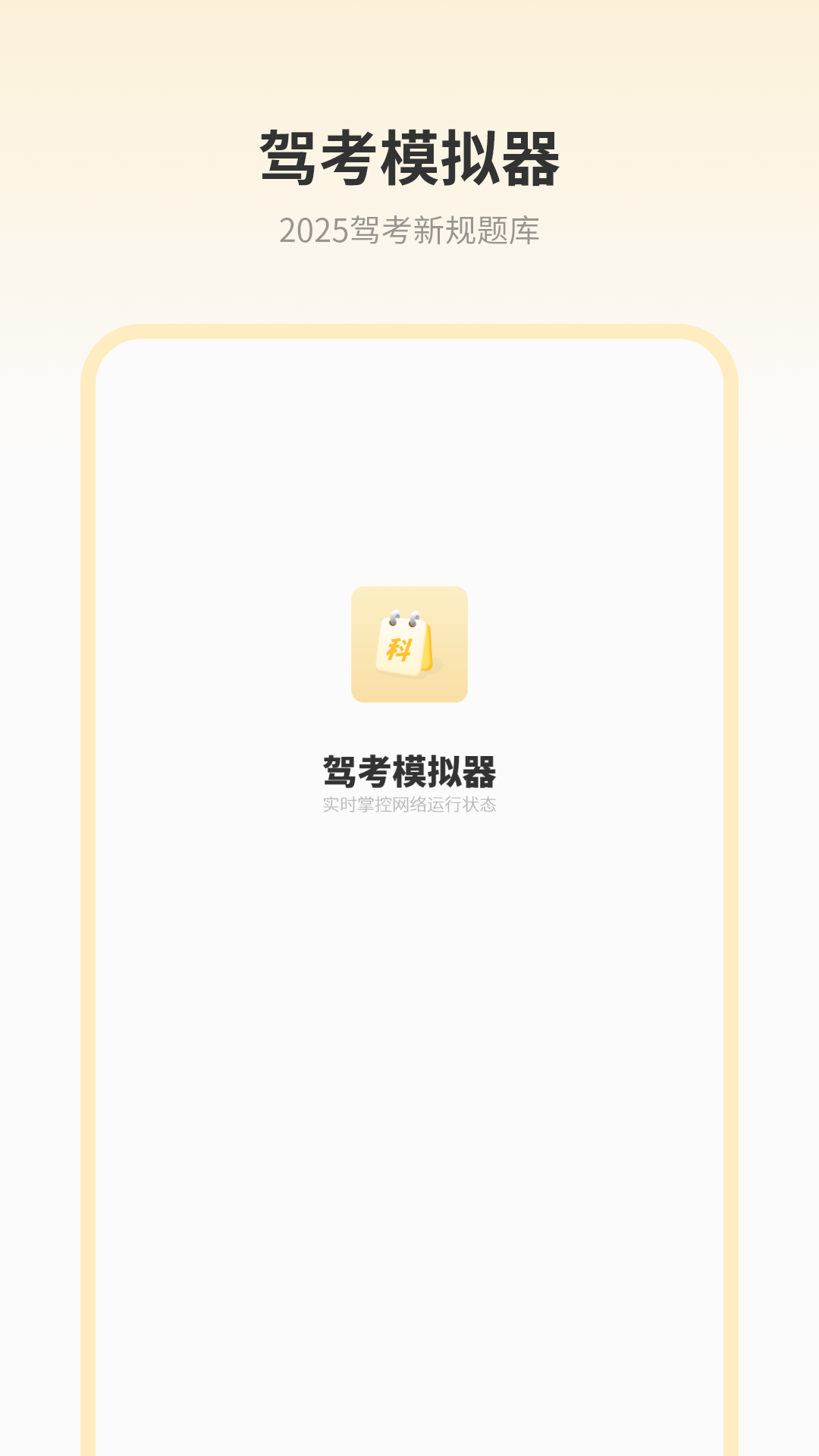 驾考模拟器截图