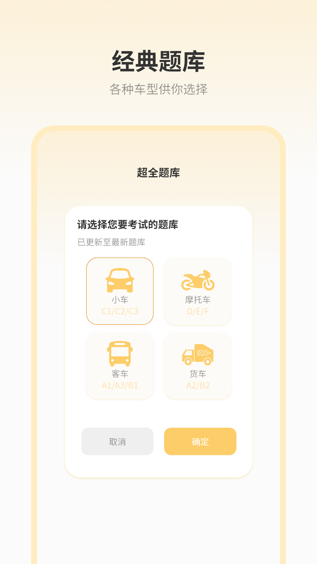 驾考模拟器截图