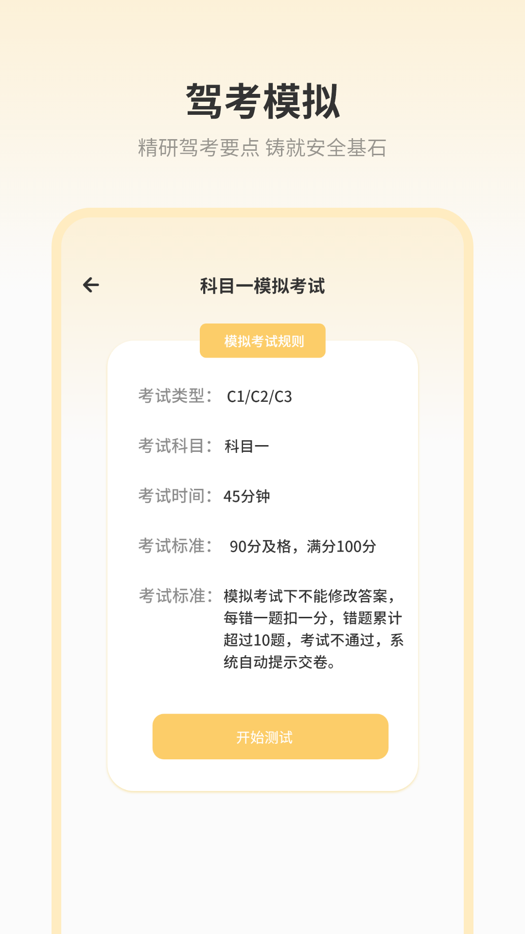 驾考模拟器截图