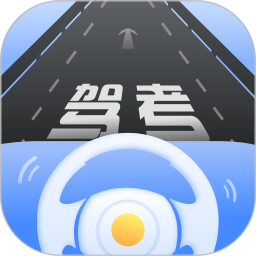 驾考模拟练习电脑版