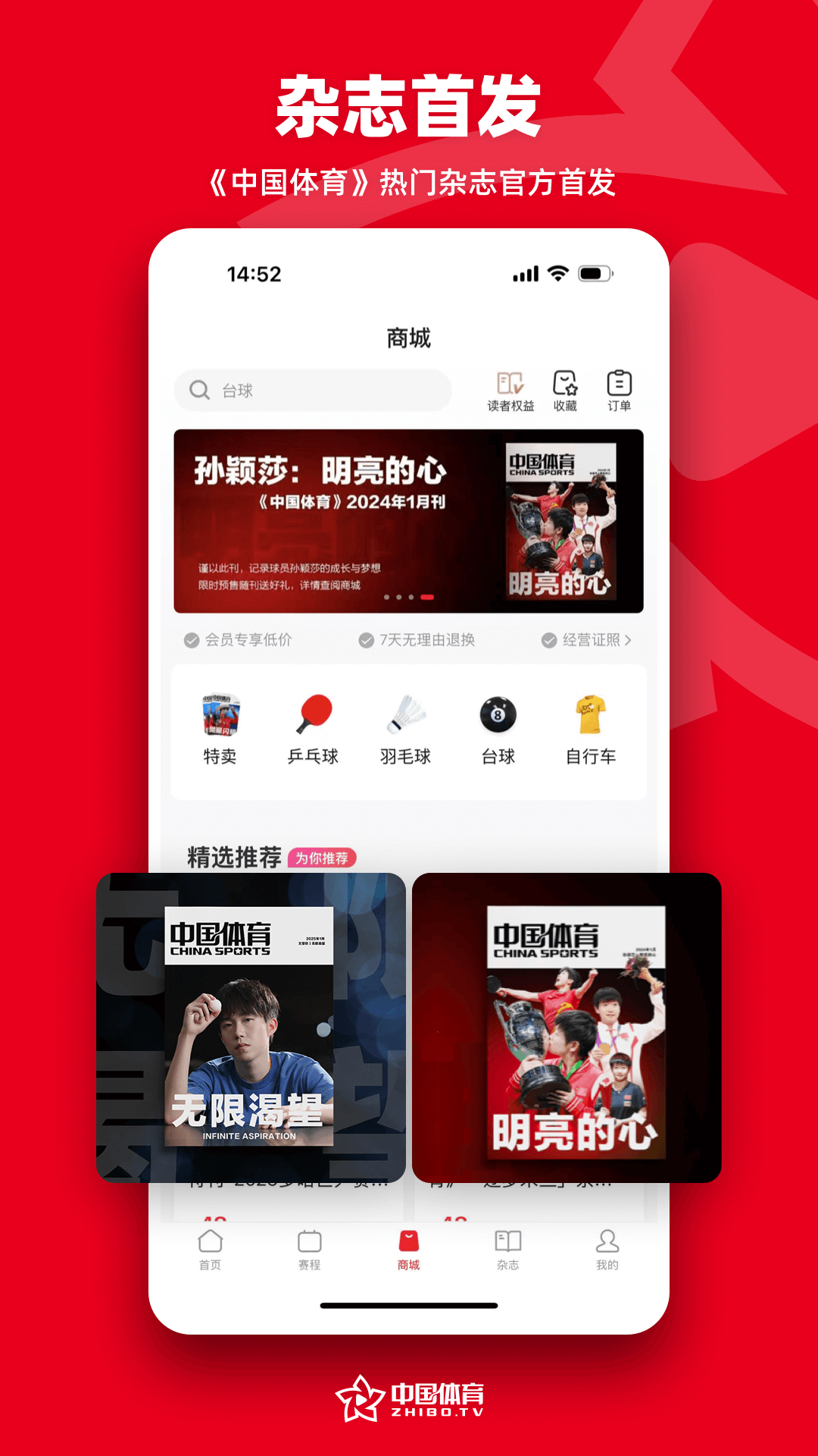 中国体育截图