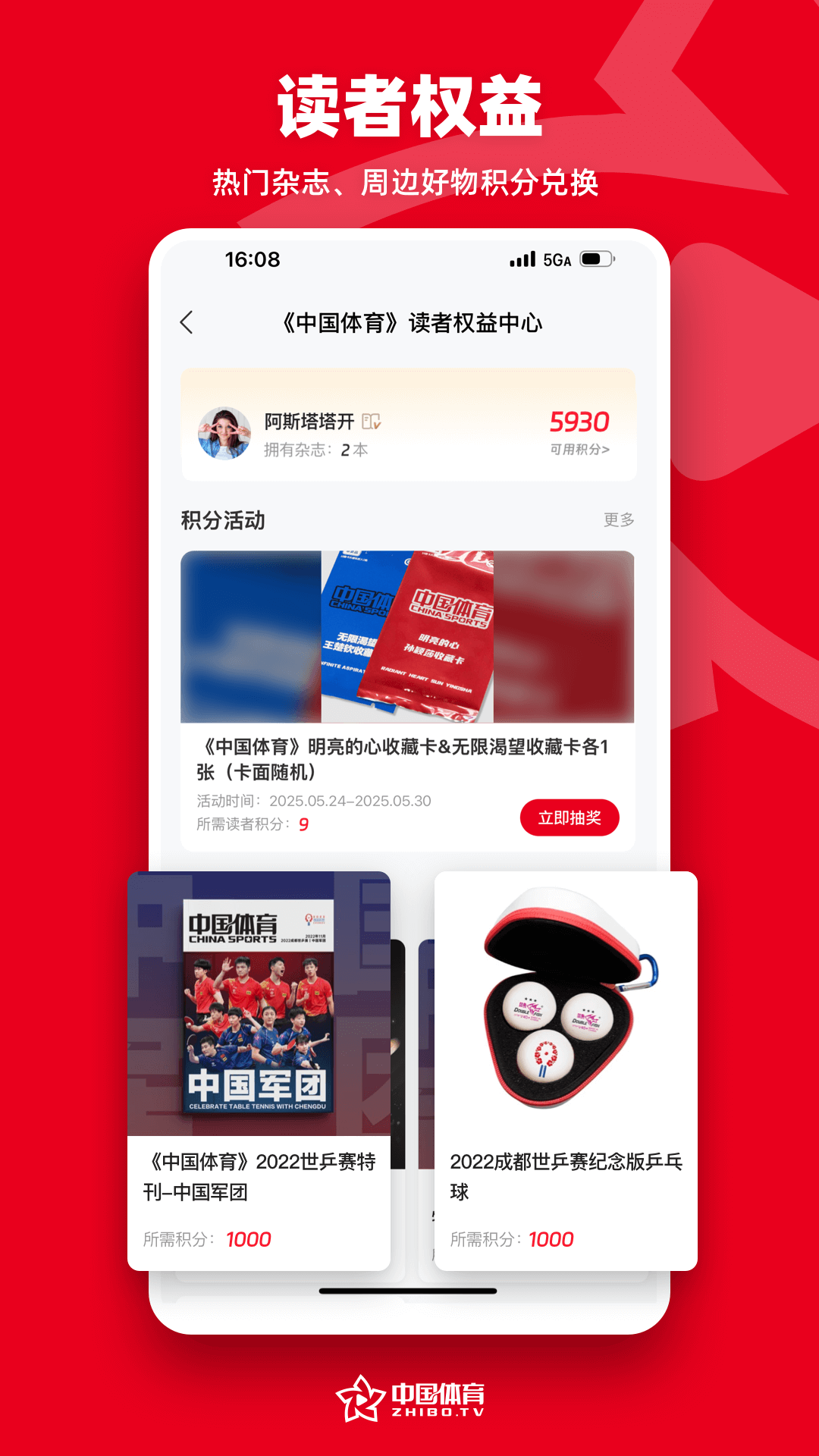 中国体育截图