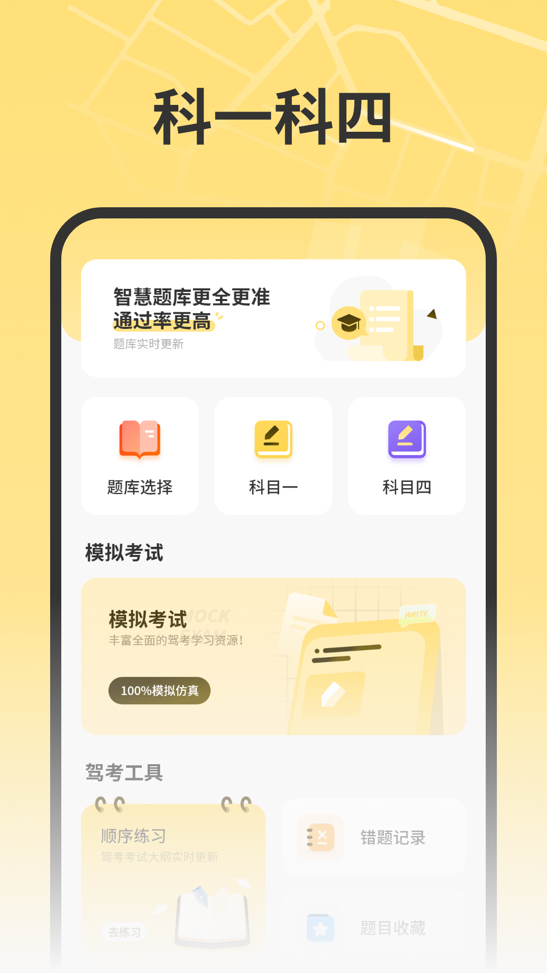 驾考理论题库截图