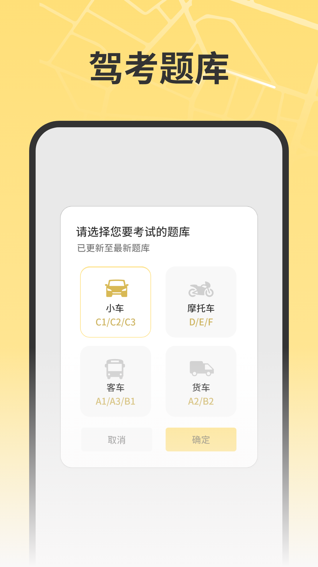 驾考理论题库截图