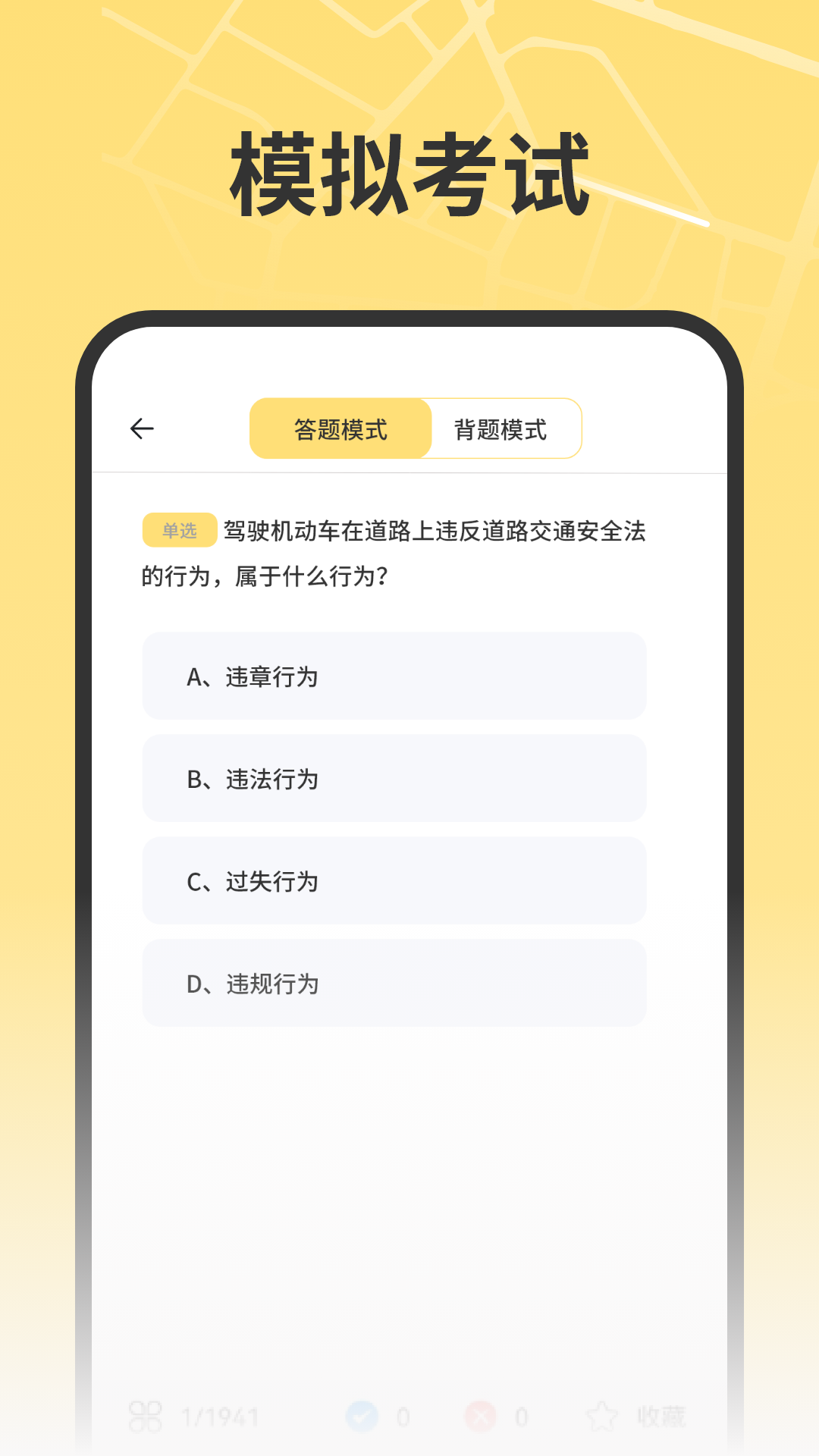 驾考理论题库截图