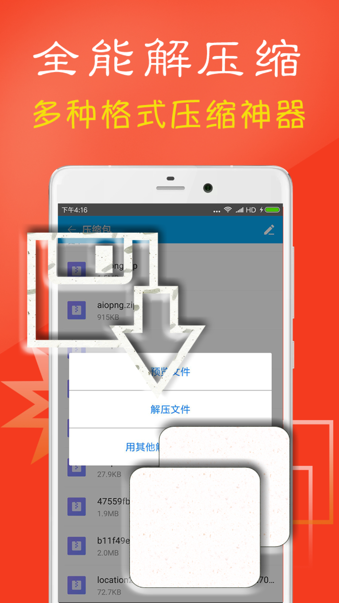 7z解压缩软件截图