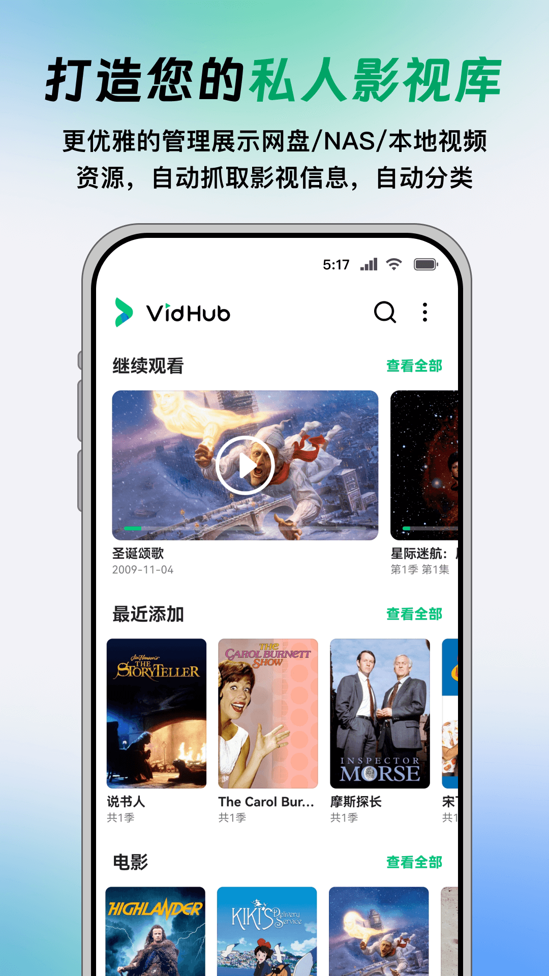 VidHub截图