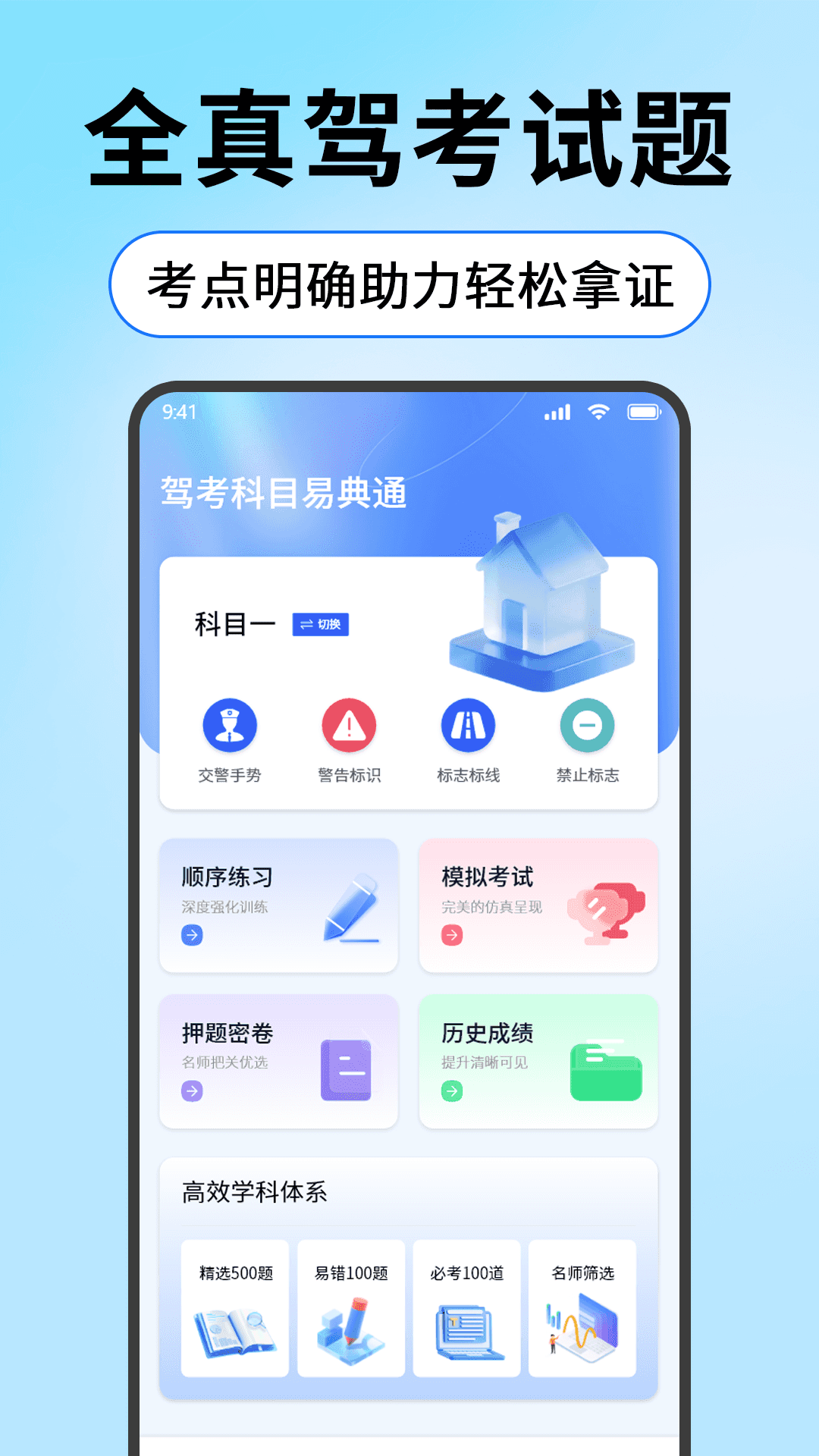 驾考科目易典通截图