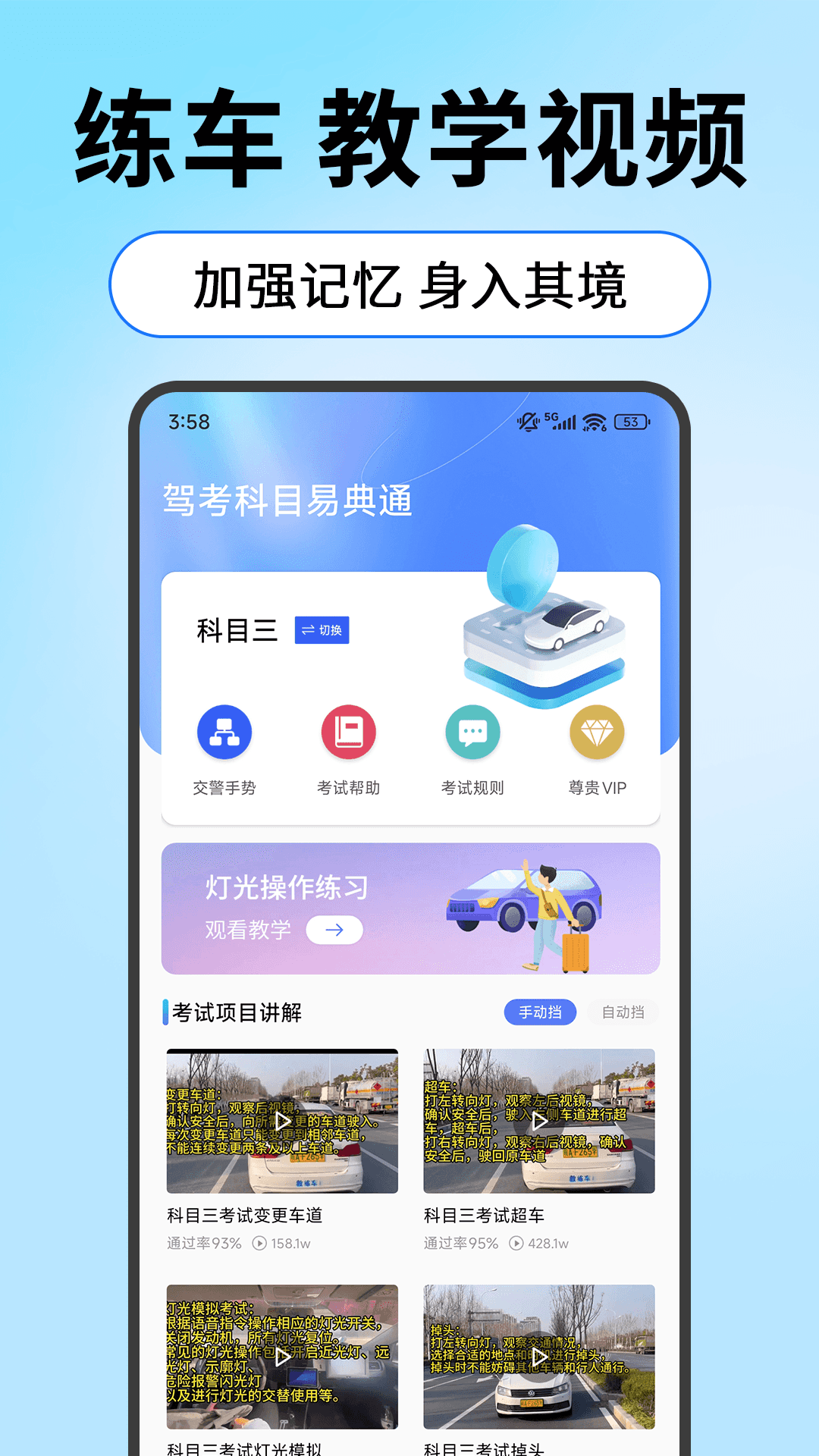 驾考科目易典通截图