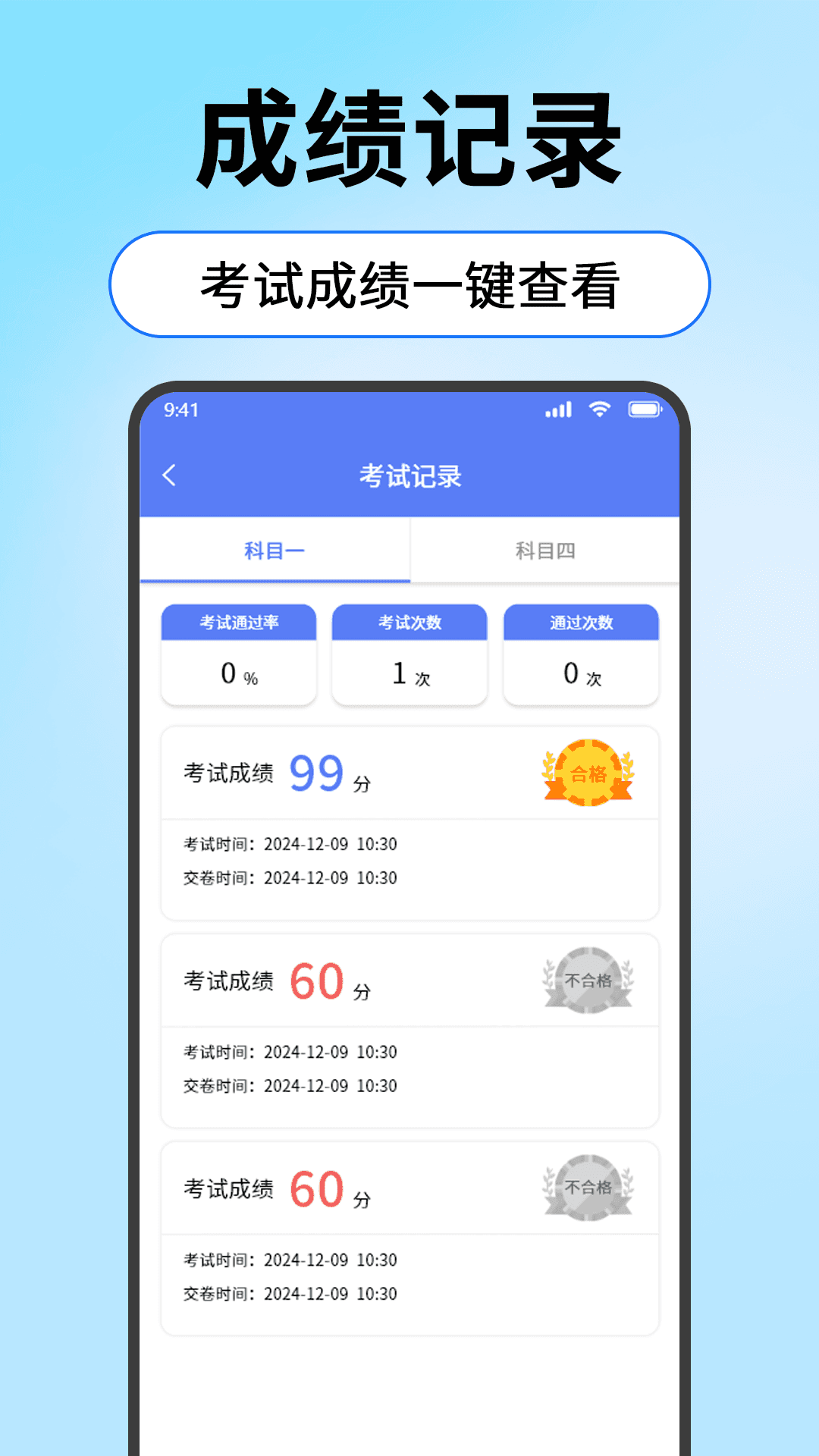驾考科目易典通截图