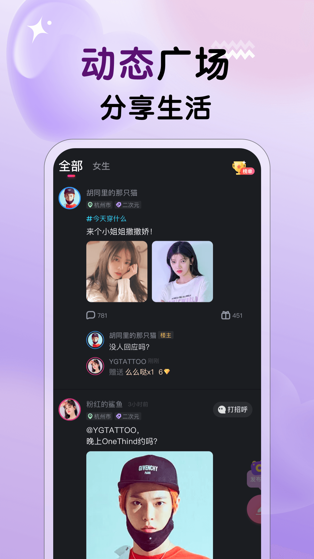 遇见心动截图