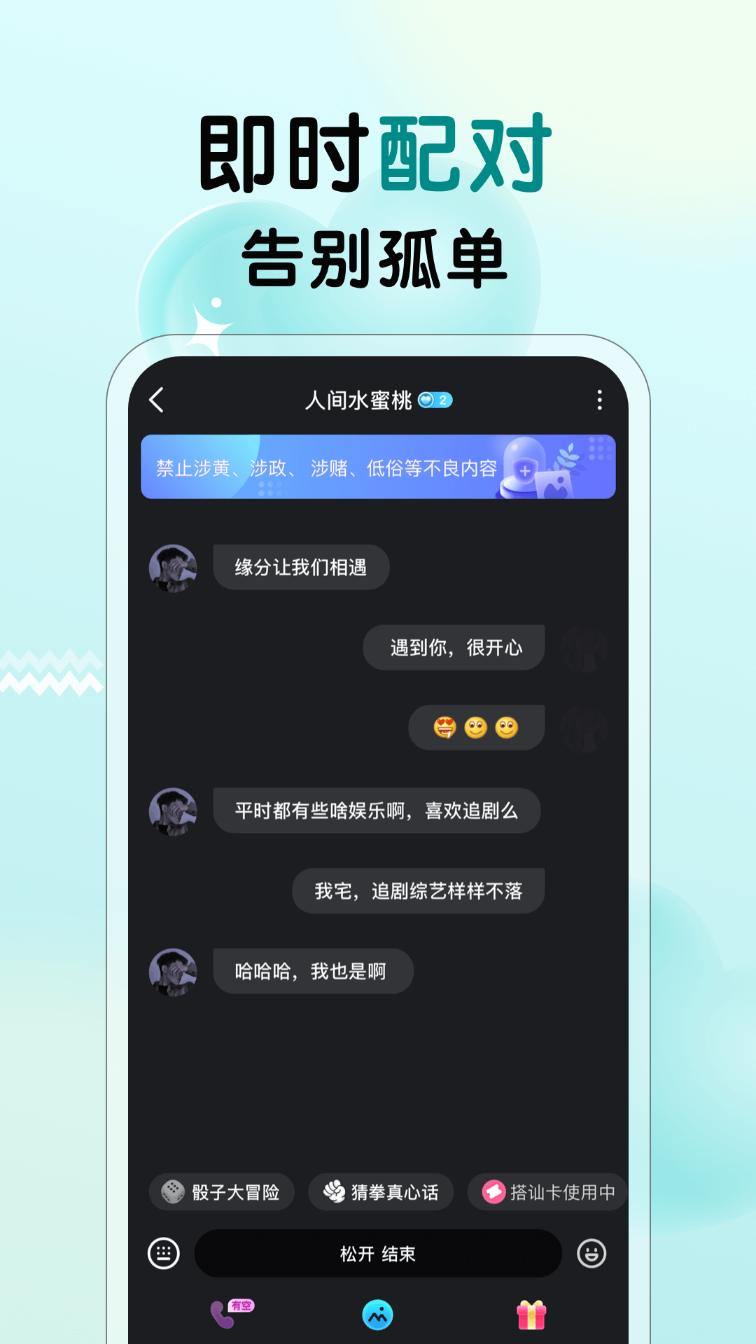 遇见心动截图