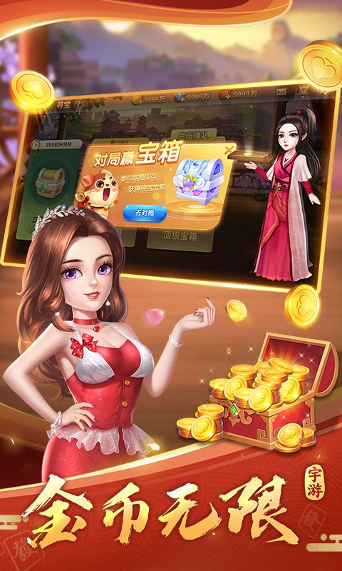 宇游麻将截图