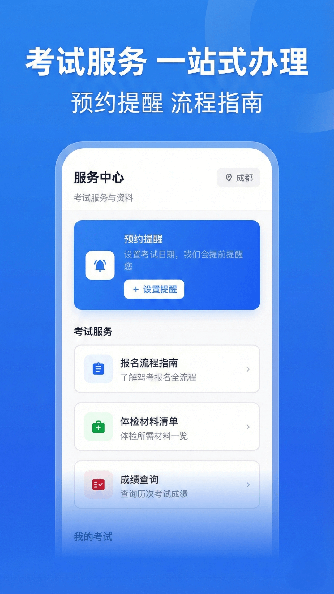 驾考科目一路通截图