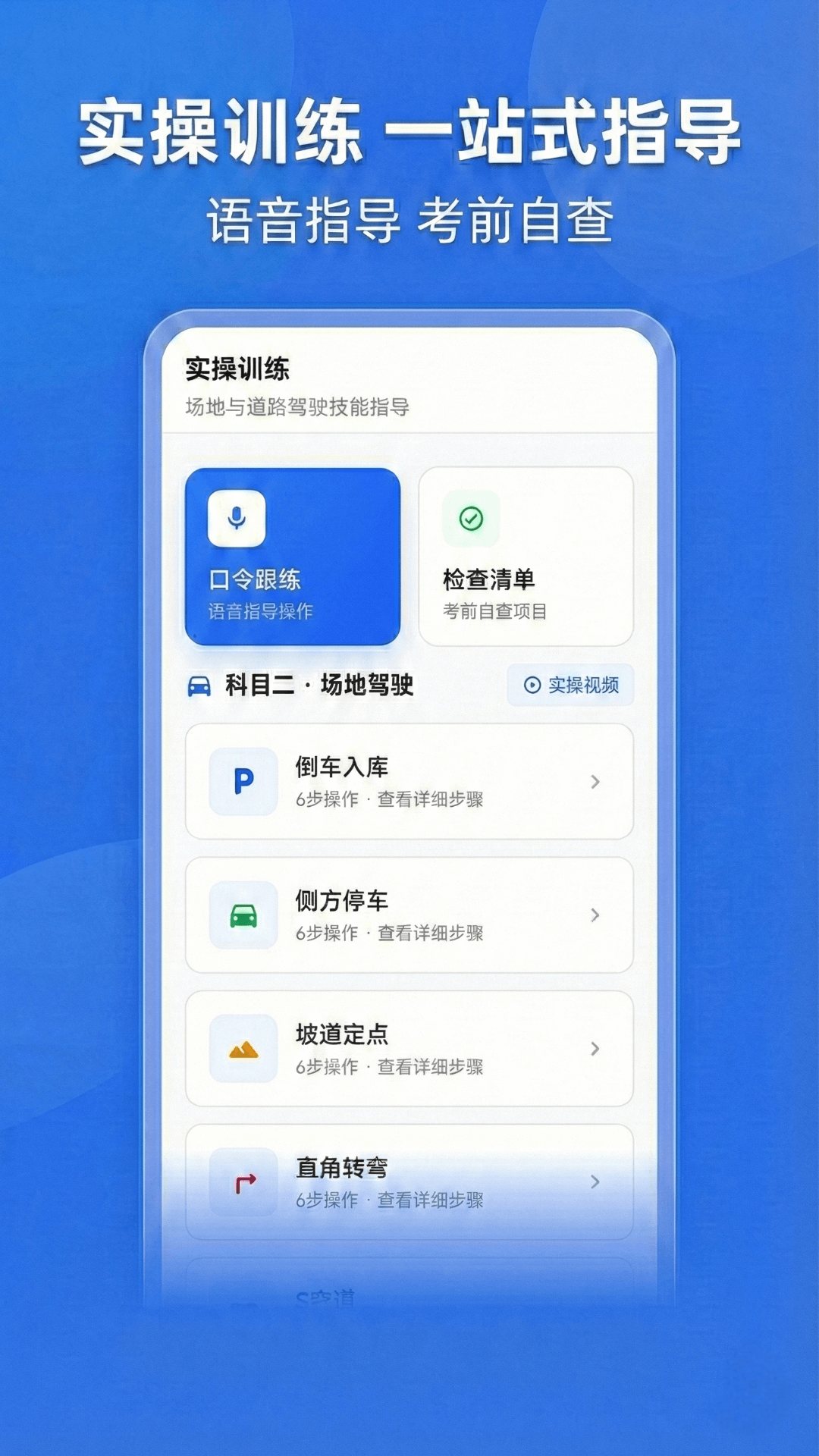 驾考科目一路通截图