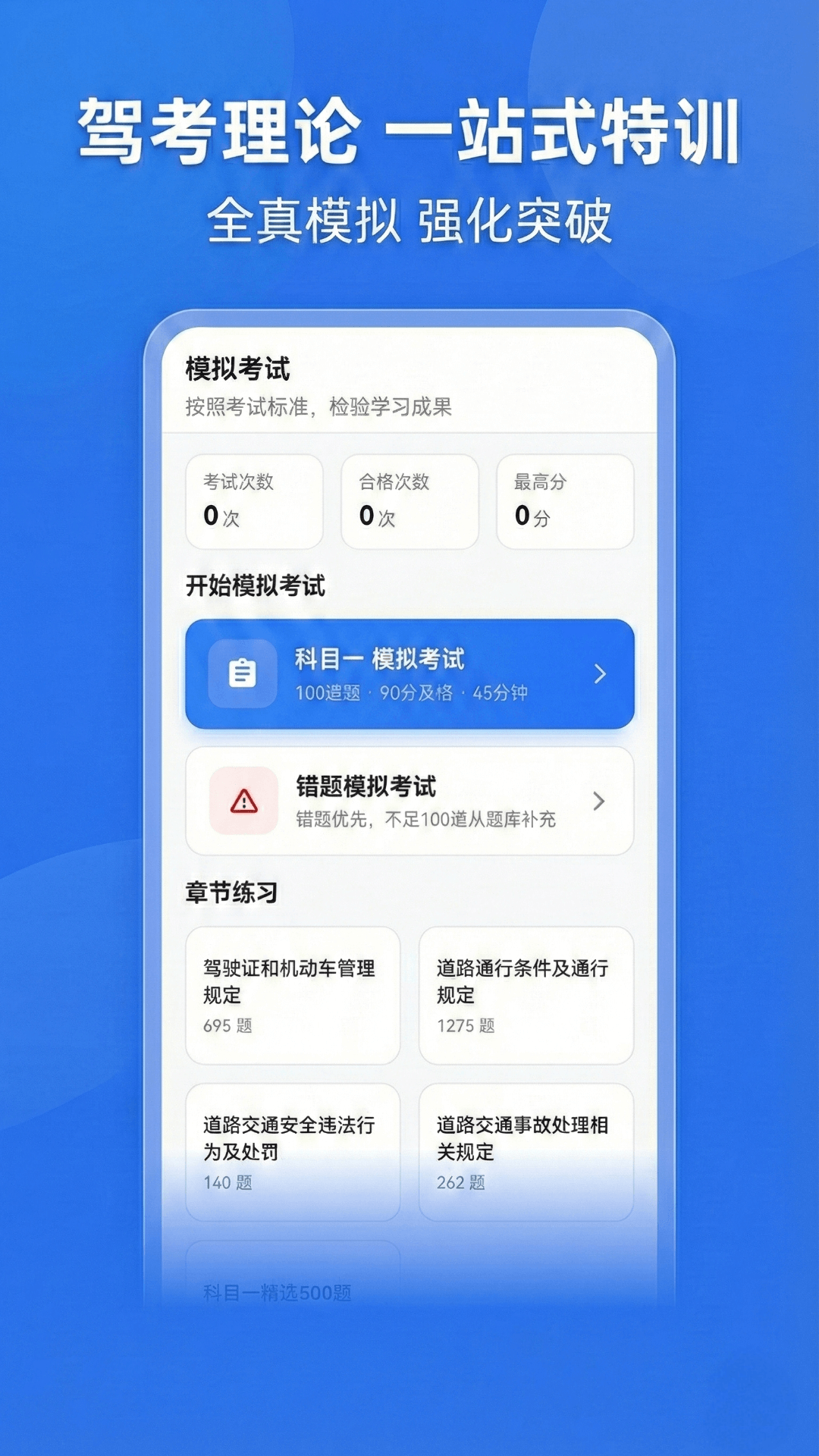 驾考科目一路通截图