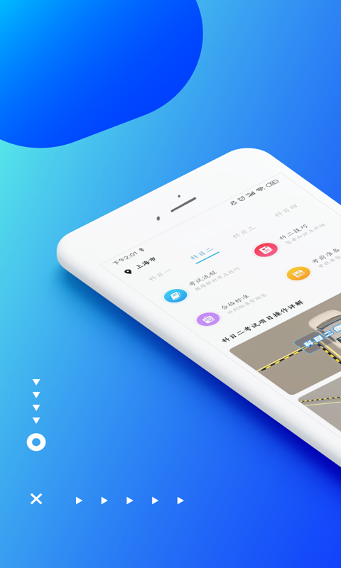 驾考科目宝截图