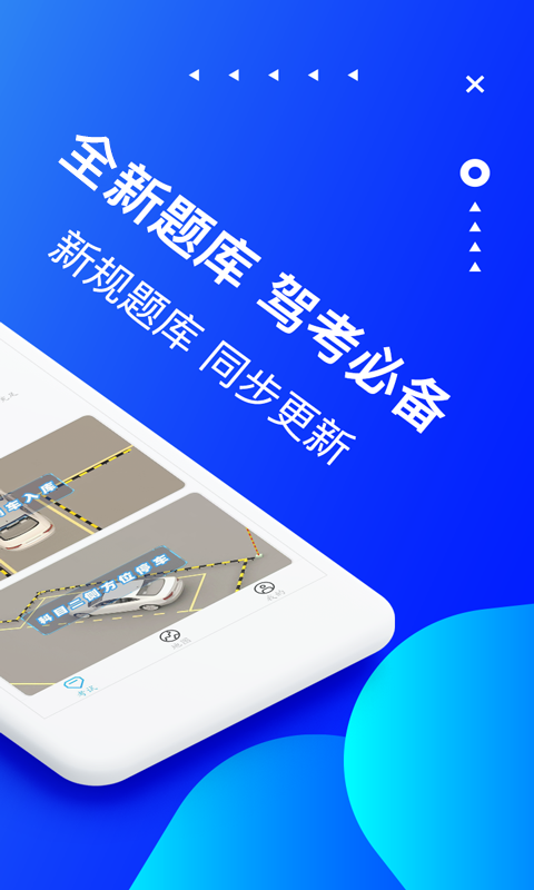 驾考科目宝截图