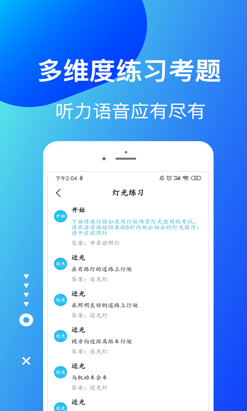 驾考科目宝截图