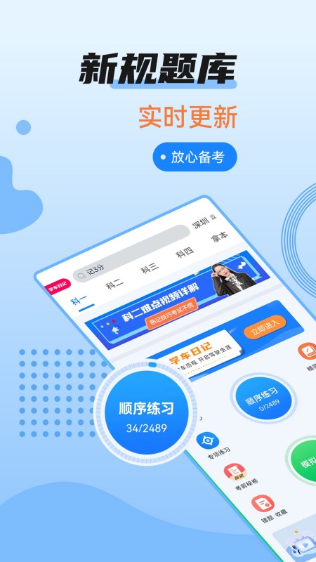 驾考百事通截图
